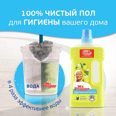 Средство для мытья пола и стен 1 л, MR. PROPER (Мистер Пропер) "Лимон", 1008196 605884 ЧЕСТНЫЙ ЗНАК! - МСК «Форвард»