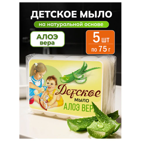 Мыло туалетное 375 г, ДЕТСКОЕ "Алоэ вера" КОМПЛЕКТ 5 шт. х 75 г, 516-2 702646 - МСК «Форвард»
