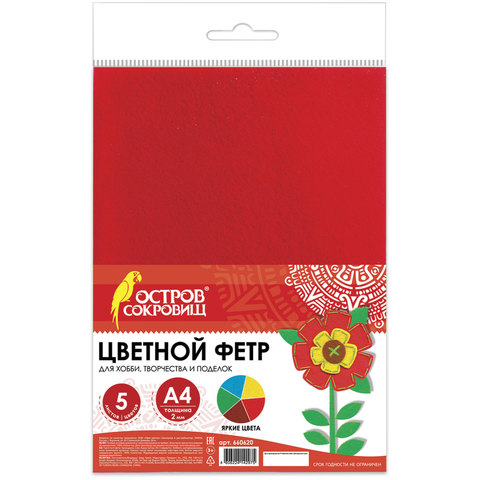 Цветной фетр МЯГКИЙ А4, 2мм, 5л, 5цв, плотность 170 г/м, ОСТРОВ СОКРОВИЩ, 660620