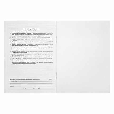 Журнал вахтенный крановщика, 48 л., картон, блок офсет, А4, 200х290 мм, STAFF, 130284 - МСК «Форвард»