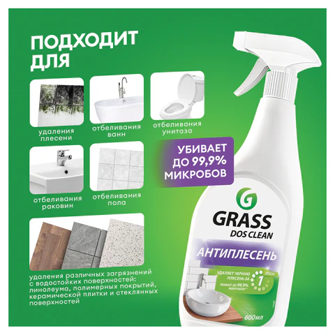 Чистящее средство для удаления черной плесени 600 мл GRASS DOS-CLEAN АНТИПЛЕСЕНЬ, 125489 702628 ЧЕСТНЫЙ ЗНАК! - МСК «Форвард»