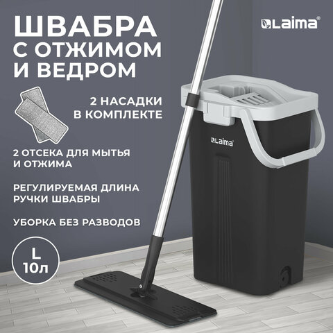 Швабра с отжимом и ведром AltaMop L (10 л), 2 насадки микрофибра, длина ручки 134-154 см, LAIMA, 609151 - МСК «Форвард»