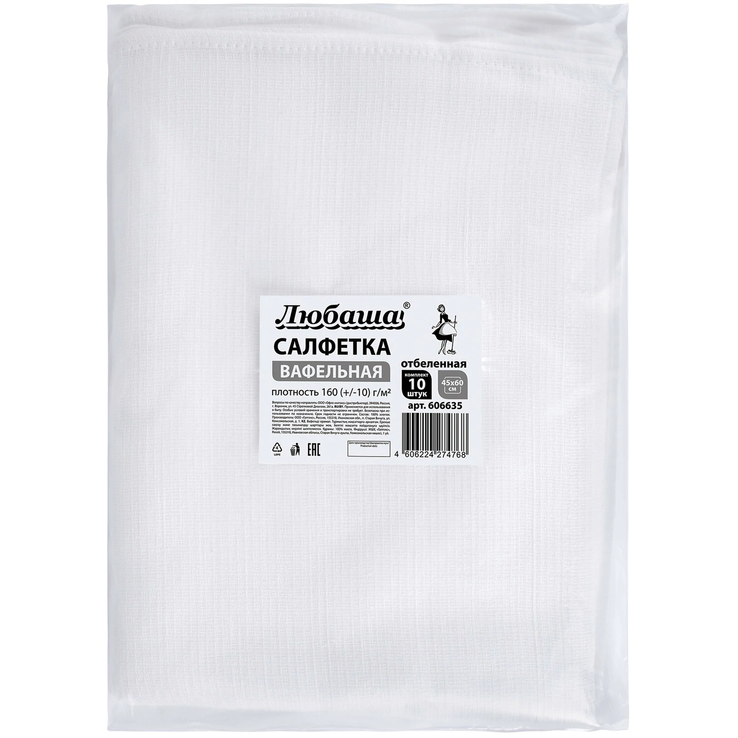 Салфетки ВАФЕЛЬНЫЕ отбеленные, 45х60см, плотность 160(±10)г/м2, КОМПЛЕКТ 10шт, ЛЮБАША, 606635