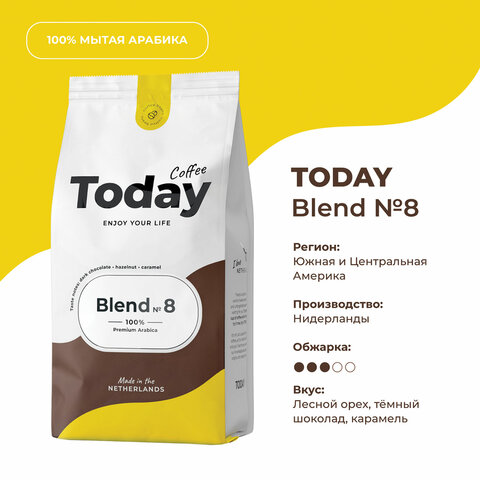 Кофе в зернах TODAY "Blend №8" 800 г, арабика 100%, НИДЕРЛАНДЫ, ТО80004003 621832 