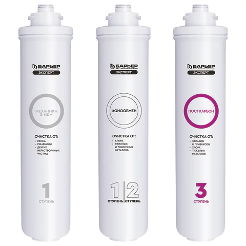Картриджи сменные БАРЬЕР "Эксперт Стандарт", для холодной воды, 3 ступени, ресурс 10000 л, комплект 3 шт., Р213Р00 605403 - МСК «Форвард»