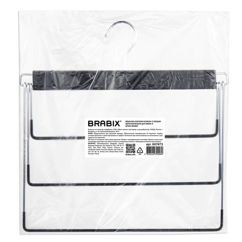 Вешалка-плечики качели 3 секции, металлическая, для юбок и брюк, ПВХ-покрытие, BRABIX, 607473 - МСК «Форвард»