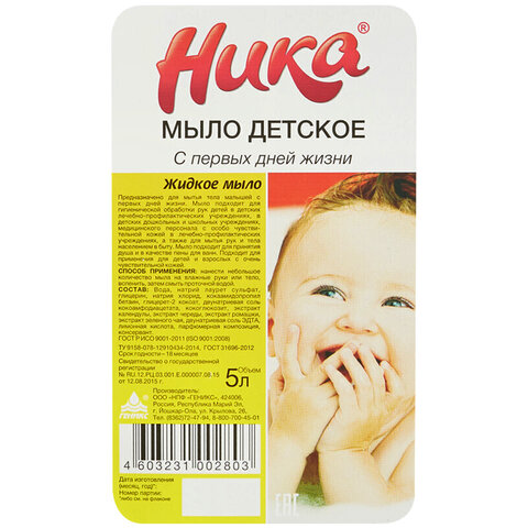 Мыло жидкое 5 л, НИКА, ДЕТСКОЕ "С первых дней жизни" 608977 - МСК «Форвард»