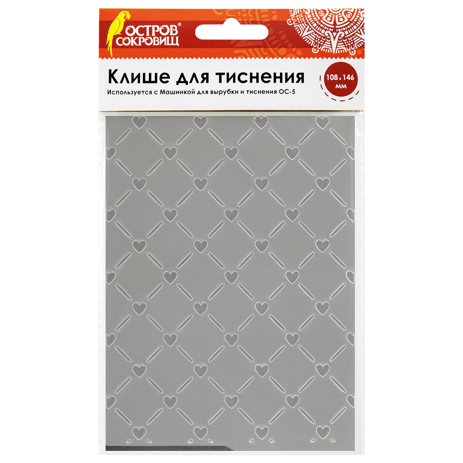 Клише для тиснения 3D "Решетка с сердцем" для Машинки ОС-5, 108*146 мм, ОСТРОВ СОКРОВИЩ, 663807 862-