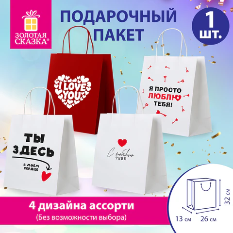 Пакет подарочный 12шт 26х13х32 см (L) "Love Story", ассорти, крафт, ЗОЛОТАЯ СКАЗКА, 700821 - МСК «Форвард»