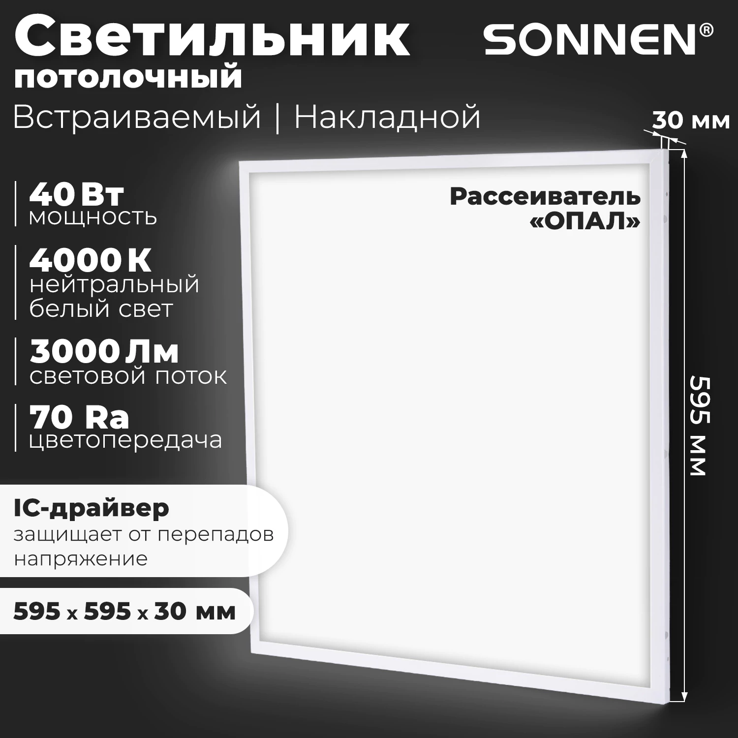 Светильник светодиодный с драйвером АРМСТРОНГ SONNEN СТАНДАРТ 4000K, 595х595х30, 40Вт матовый 237154