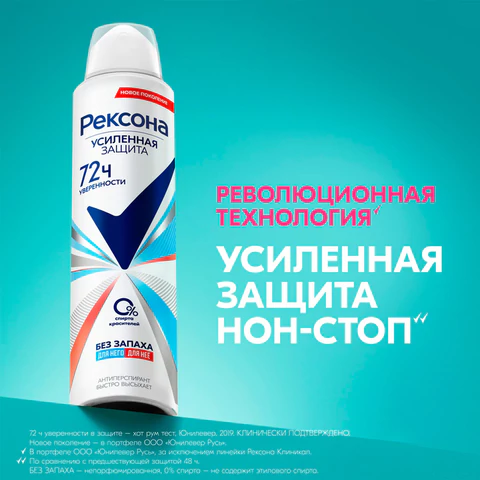 Антиперспирант аэрозольный 150 мл, РЕКСОНА "Без запаха", усиленная защита, унисекс 609837 - МСК «Форвард»