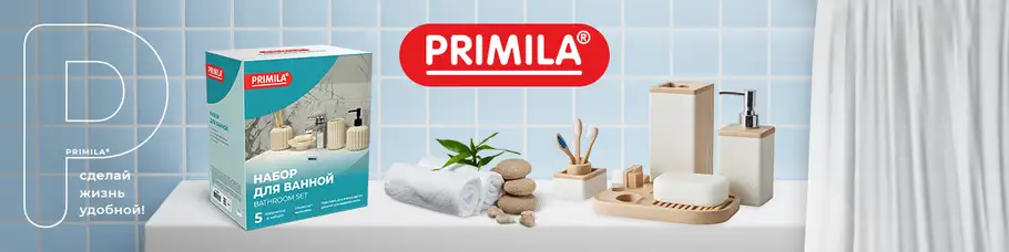 Бренд «PRIMILA»