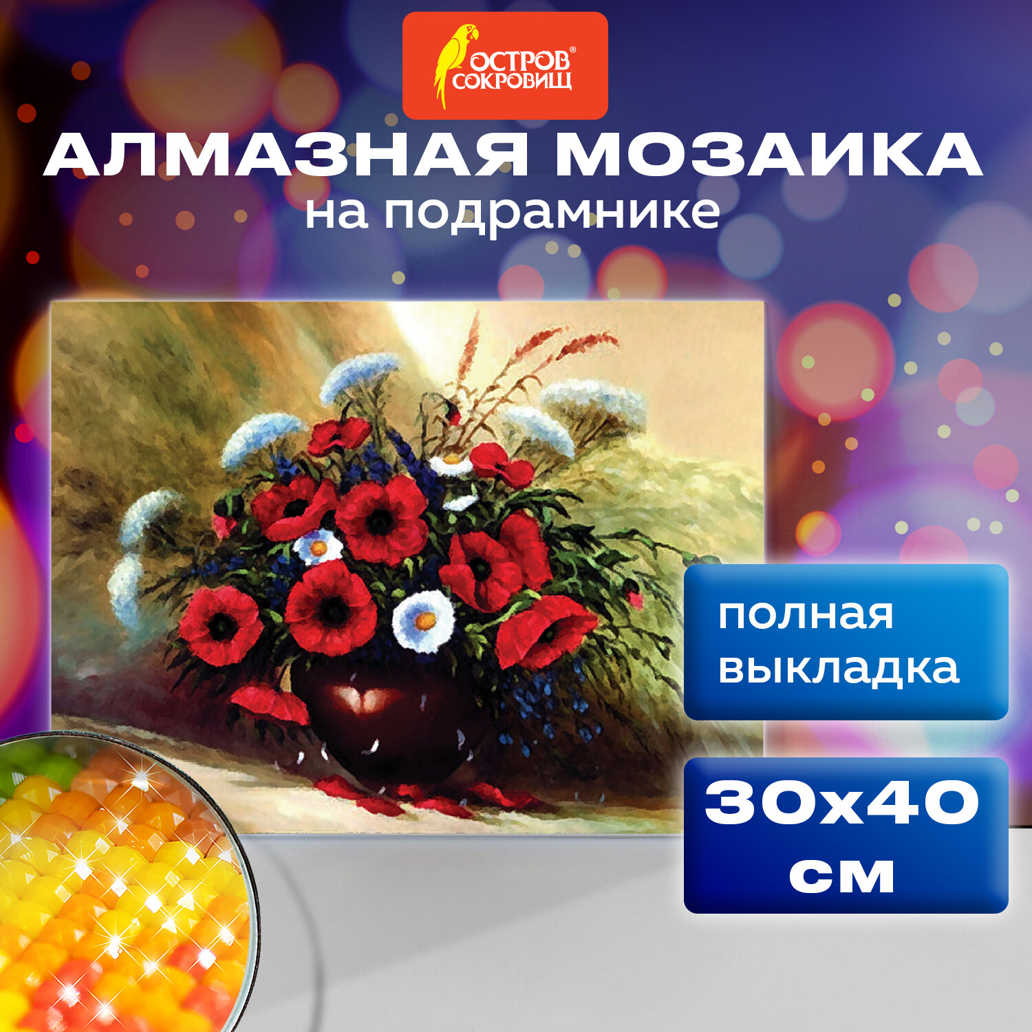 Картина стразами (алмазная мозаика) 30*40 см, ОСТРОВ СОКРОВИЩ "Полевые цветы", на подрамнике, 662425