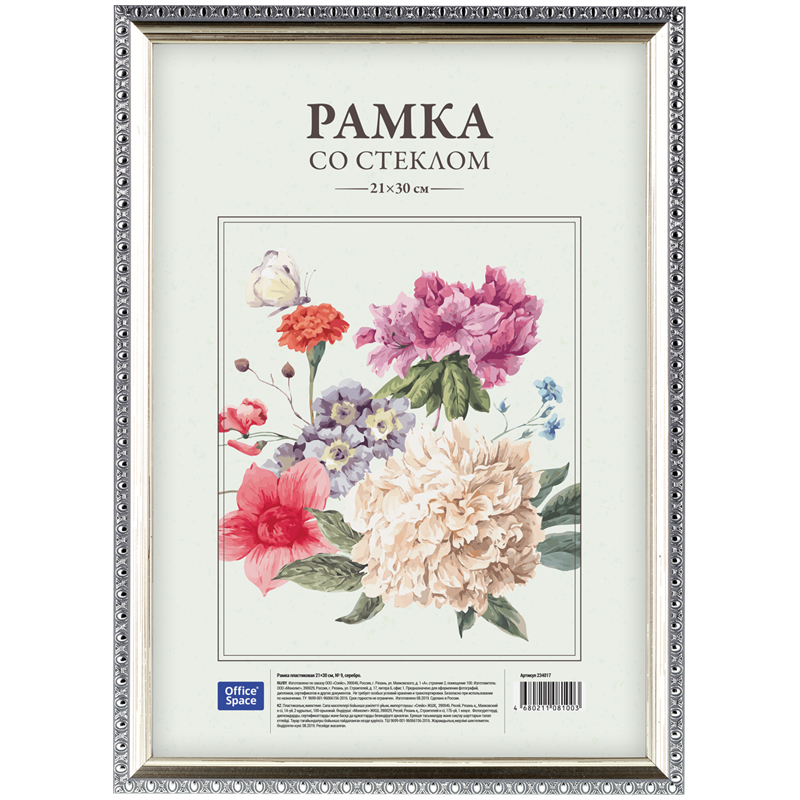 Рамка пластиковая 21*30см, OfficeSpace, № 9, серебро 234017 минпромторг