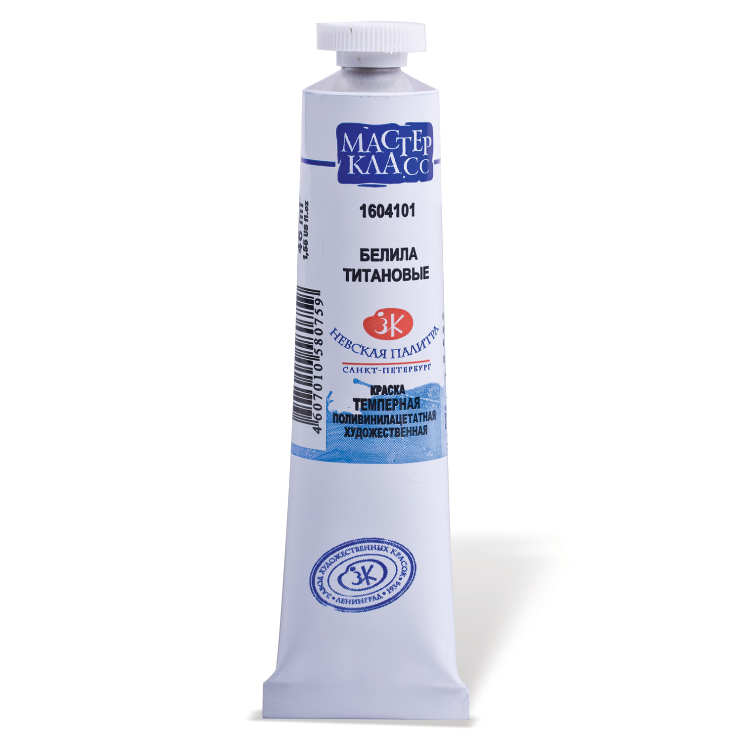 Краска темперная "Мастер-класс", туба 46мл, белила титановые, 1604101 190399