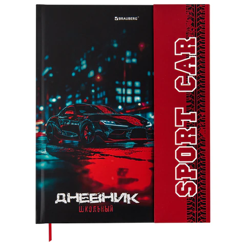 Дневник 1-11 класс 48 л., твердый, BRAUBERG, матовая ламинация, магнитный клапан, закладка-ляссе, с подсказом, "Авто", 107246 - МСК «Форвард»