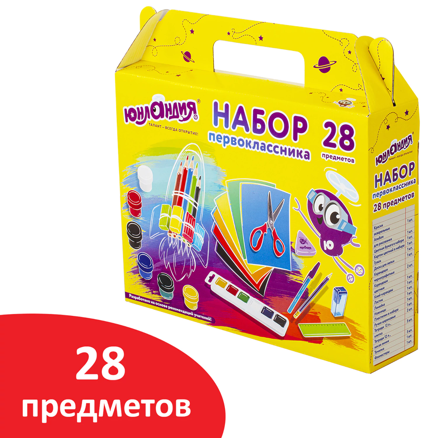 Набор школьных принадлежностей в подарочной коробке ЮНЛАНДИЯ "ПЕРВОКЛАССНИК 28 предметов", 880119