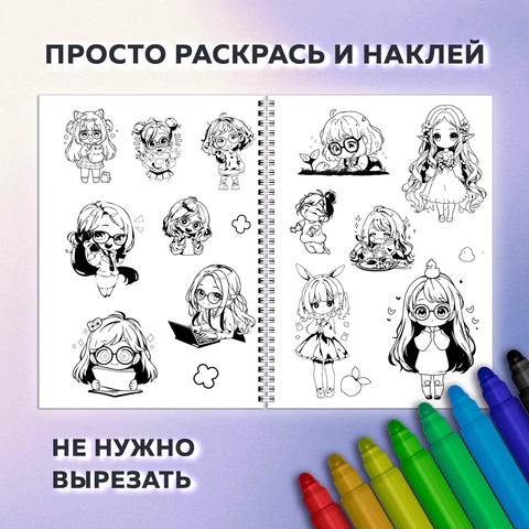 Стикербук РАСКРАСЬ И НАКЛЕЙ А5, 16 листов, 100 стикеров, на гребне, BRAUBERG, "Для девочек", 666049 - МСК «Форвард»