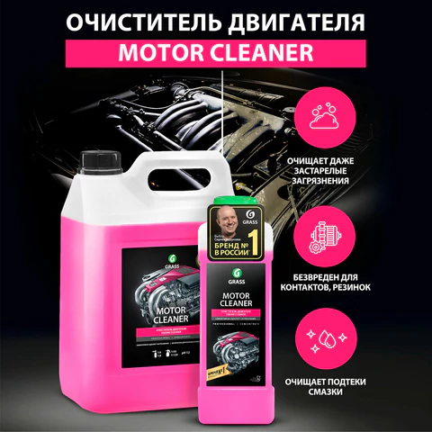 Очиститель двигателя от масляных пятен, смазки, пыли, 5,8 кг, GRASS MOTOR CLEANER, концентрат, 110292 700206 - МСК «Форвард»