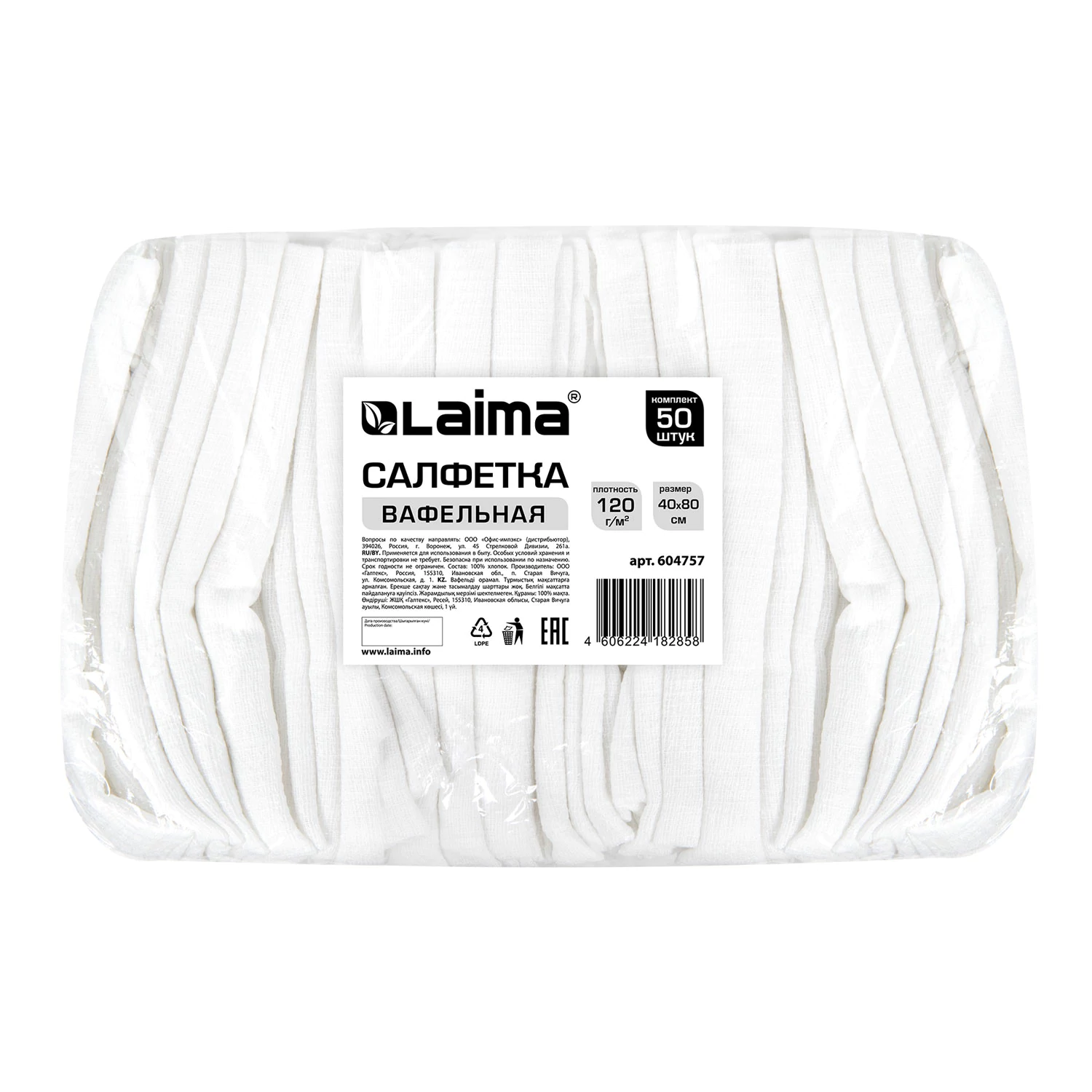 Салфетки ВАФЕЛЬНЫЕ отбеленные, 40х80см, плотность 120г/м2, КОМПЛЕКТ 50шт, бюджет LAIMA, 604757