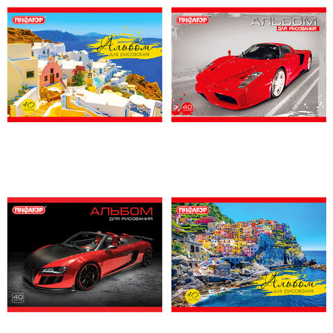 Альбом д/рис. МАЛЫЙ ФОРМАТ А5 40л., скоба, обложка офсет, ПИФАГОР,200х148мм,Авто/Путешествие (4вида) 103724