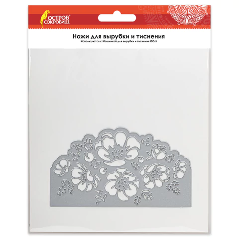 Нож "Цветочный кармашек" для Машинки для вырубки и тиснения ОС-5, 151*88мм, ОСТРОВ СОКРОВИЩ, 663822 