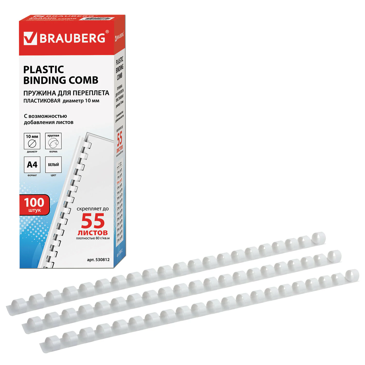 Пружины пласт. д/переплета, КОМПЛЕКТ 100шт, 10 мм (для сшивания 41-55л), белые, BRAUBERG, 530812