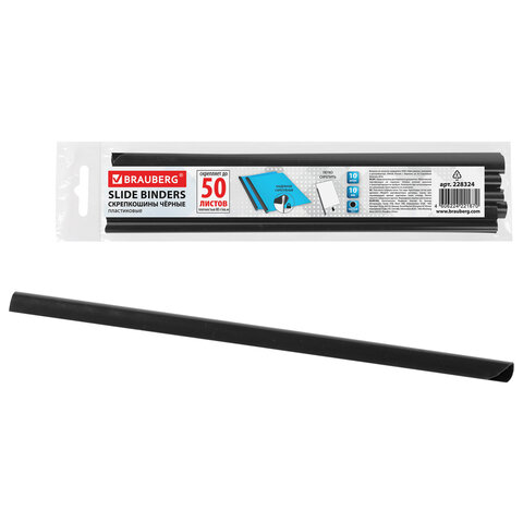 Скрепкошины для быстрого переплета BRAUBERG, КОМПЛЕКТ 10 шт., ширина 10 мм (до 50 листов), ЧЕРНЫЕ, 228324 - МСК «Форвард»