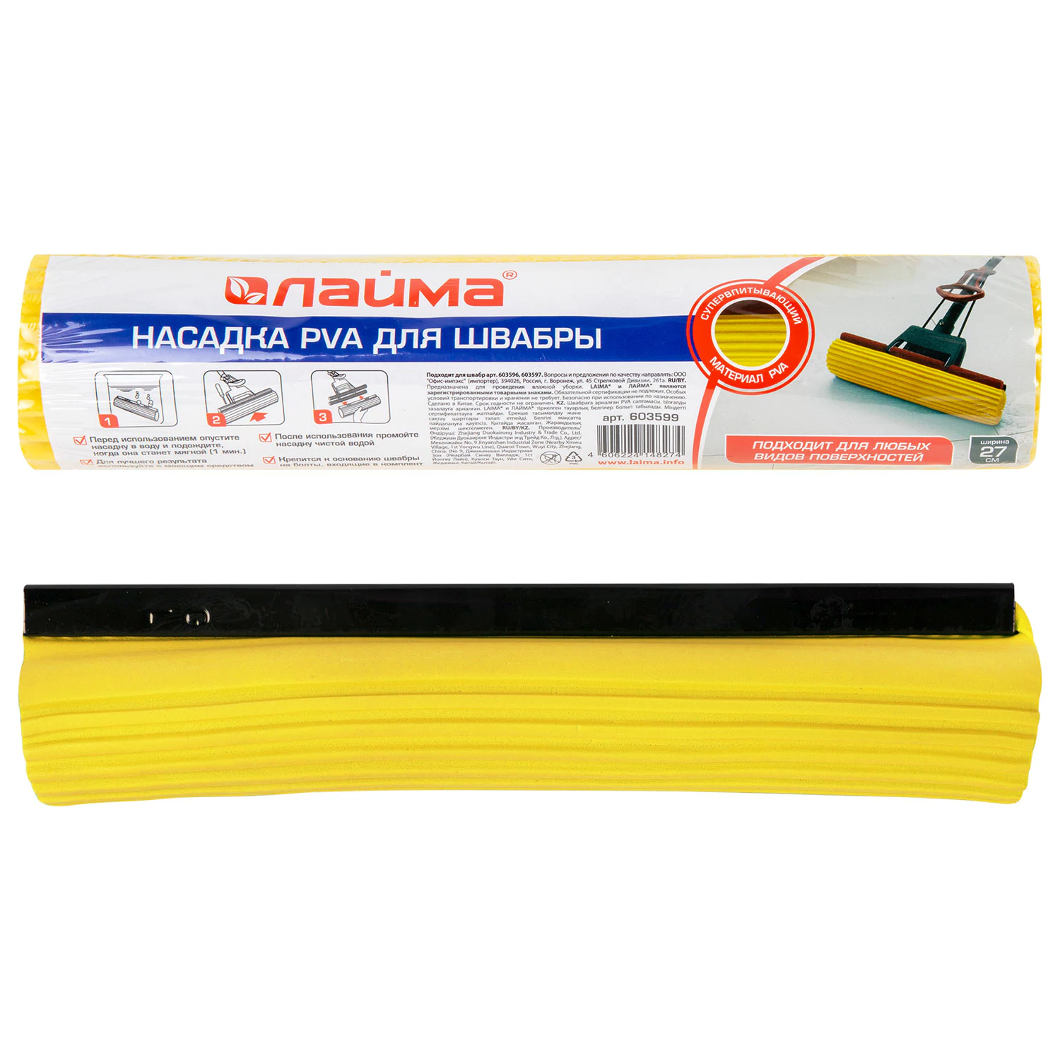 Насадка МОП для швабры самоотжимной роликовой, PVA 27см, желтая, LAIMA, 603599