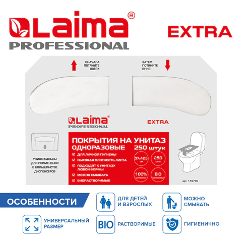 Покрытия на унитаз EXTRA, 1/2 сложения, LAIMA (Система V1), 18 г/м2, КОМПЛЕКТ 250 шт., 37х42,5 см, 116730 - МСК «Форвард»