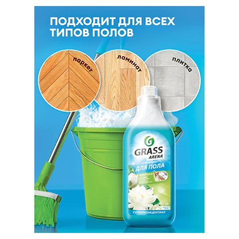 Средство для мытья пола суперконцентрат 1 л, GRASS ARENA "Водяная лилия", с полирующим эффектом, 125184 609880 - МСК «Форвард»