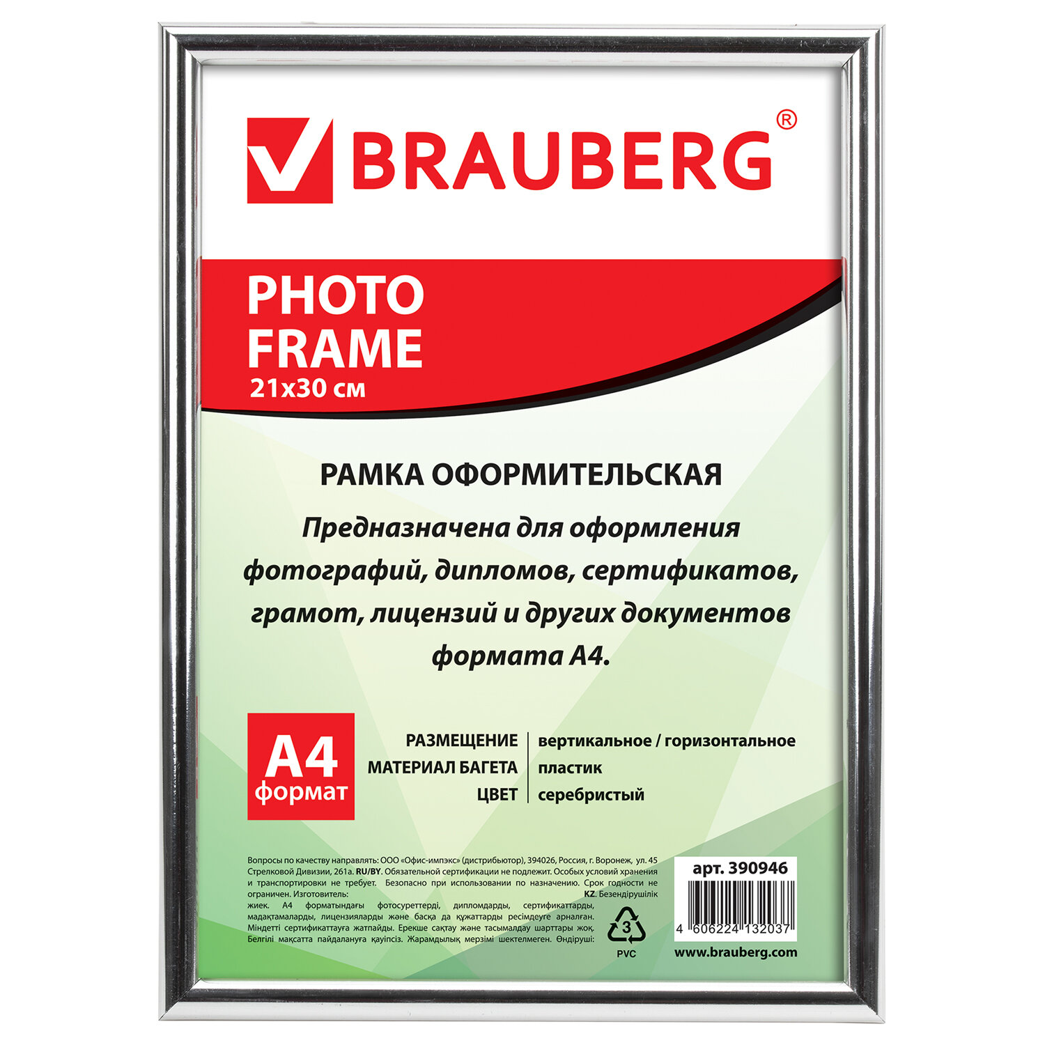 Рамка 21*30см, пластик, багет 12 мм, BRAUBERG HIT2, серебро, стекло, 390946