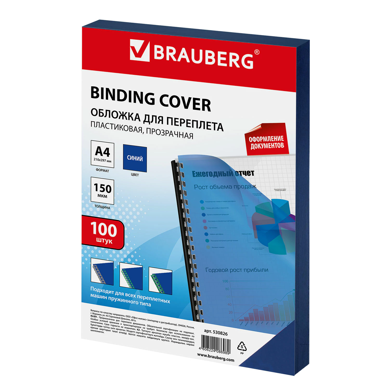 Обложки пластиковые д/переплета А4, КОМПЛЕКТ 100шт, 150 мкм, прозрачно-синие, BRAUBERG, 530826