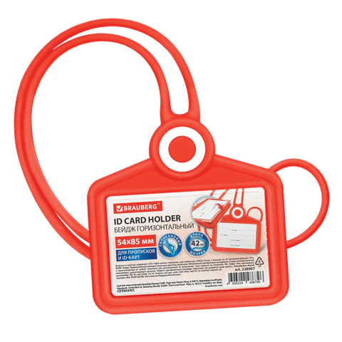 Бейдж горизонтальный для пропуска и ID-карт, СИЛИКОНОВЫЙ, 54х85 мм, шнурок 42 см, красный BRAUBERG, 238907 - МСК «Форвард»
