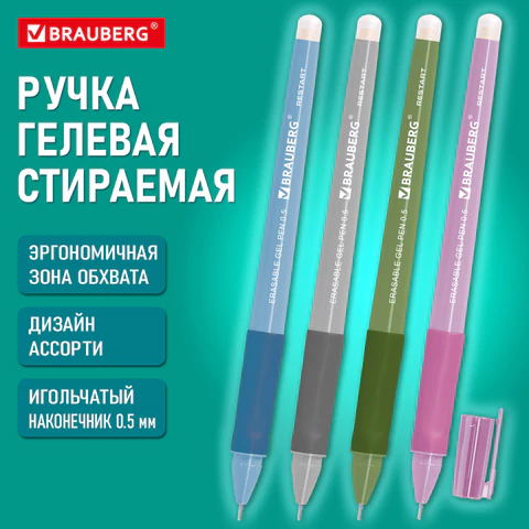 Ручка стираемая гелевая с эргономичным грипом BRAUBERG "RESTART MORANDI", СИНЯЯ, игольчатый пишущий узел 0,5 мм, линия письма 0,25мм, 144416 - МСК «Форвард»