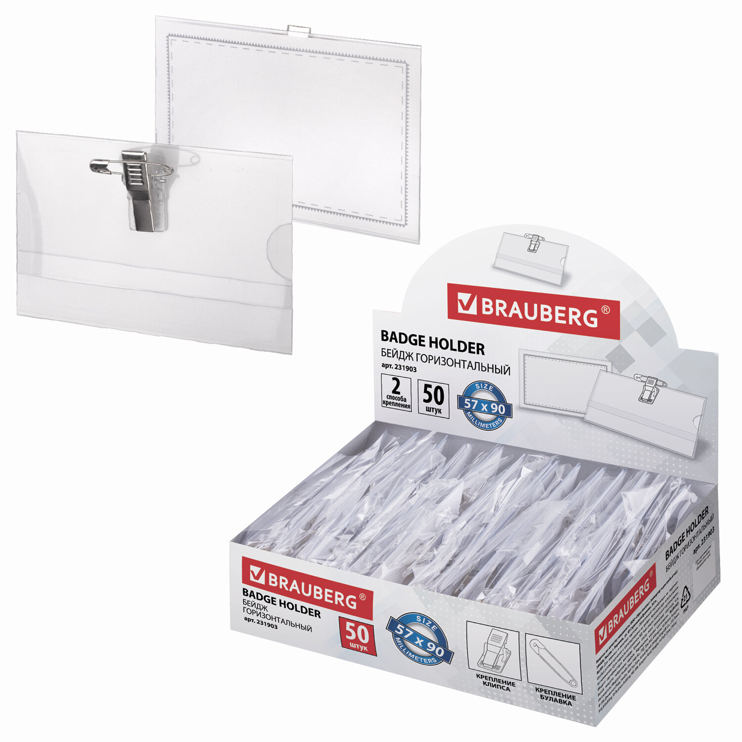 Бейджи горизонтальные (57х90мм), КОМПЛЕКТ 50 шт, с клипсой и булавкой, жесткие BRAUBERG, 231903