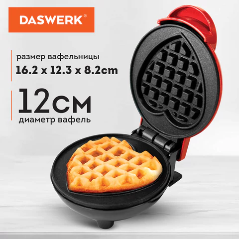 Электровафельница антипригарная для венских и бельгийских вафель-сердечек, 350 Вт, DASWERK (ДАСВЕРК), WM-11, 455657 - МСК «Форвард»