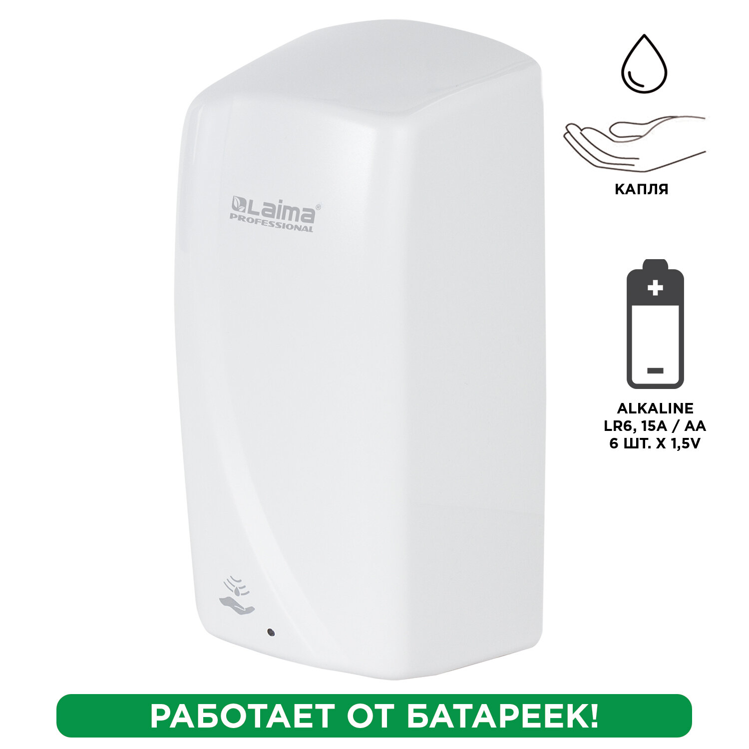 Дозатор для жидкого мыла LAIMA PROFESSIONAL ORIGINAL, НАЛИВНОЙ, СЕНСОРНЫЙ, 1 л., белый, 605778