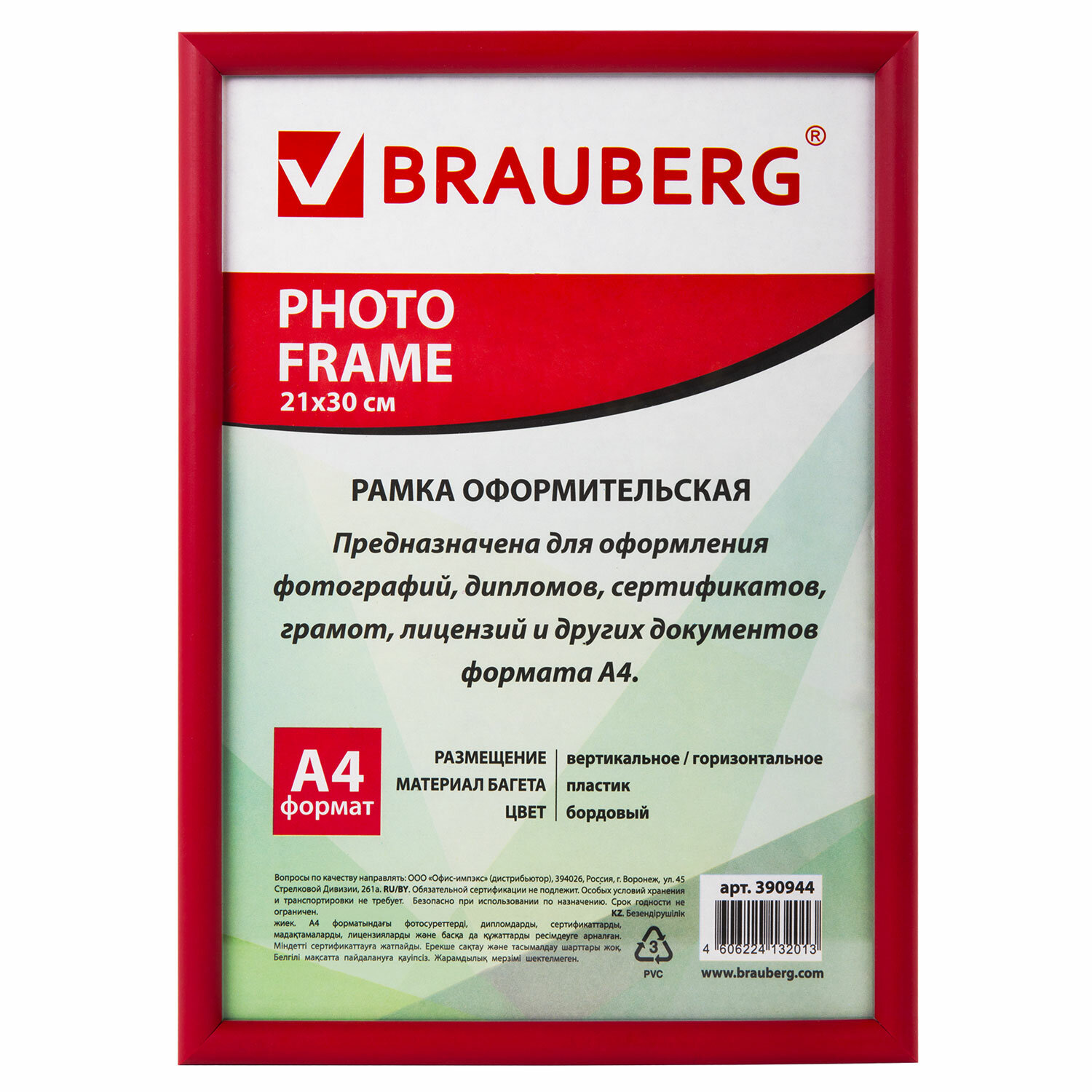 Рамка 21*30см, пластик, багет 12 мм, BRAUBERG HIT2, бордовая, стекло, 390944