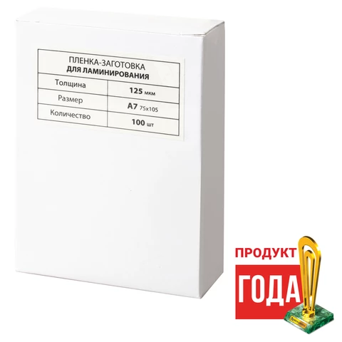 Пленки-заготовки д/ламинирования МАЛОГО ФОРМАТА, А7, КОМПЛЕКТ 100шт, 125 мкм, BRAUBERG, 531787