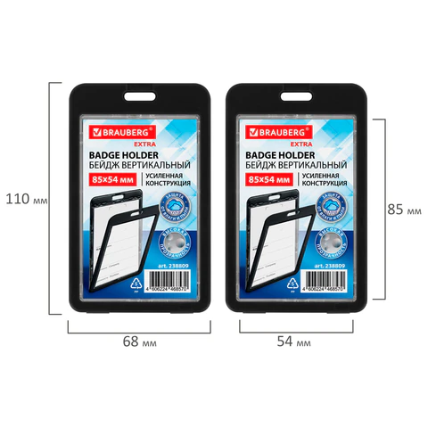 Бейдж вертикальный (85х54 мм), ДВУСТОРОННИЙ, черный, ЗАЩИТА ОТ ВЛАГИ И ПЫЛИ, BRAUBERG EXTRA, 238809 - МСК «Форвард»