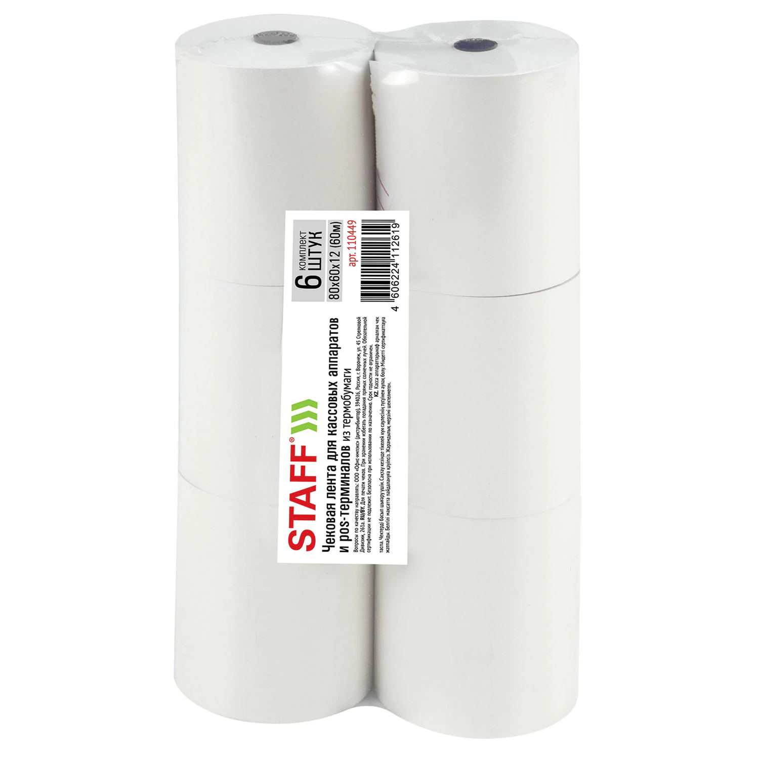Чековая лента ТЕРМОБУМАГА 80мм (диаметр 66мм, длина 60м, втулка 12мм) КОМПЛЕКТ 6шт, STAFF, 110449