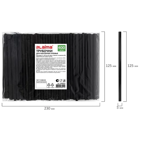 Трубочки для коктейлей прямые, пластиковые, 5 х 125 мм, черные, КОМПЛЕКТ 400 штук, LAIMA, 608353 - МСК «Форвард»
