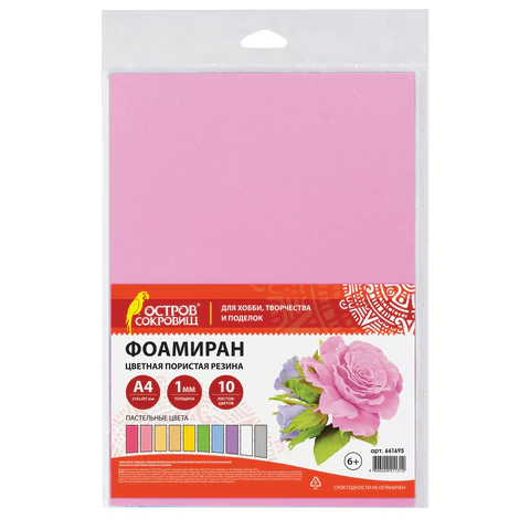 Пористая резина/фоамиран А4, 1мм, 10л, 10цв, пастельные цвета, ОСТРОВ СОКРОВИЩ, 661695