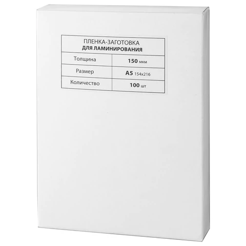 Пленки-заготовки д/ламинирования МАЛОГО ФОРМАТА, А5, КОМПЛЕКТ 100шт, 150 мкм, BRAUBERG, 531783