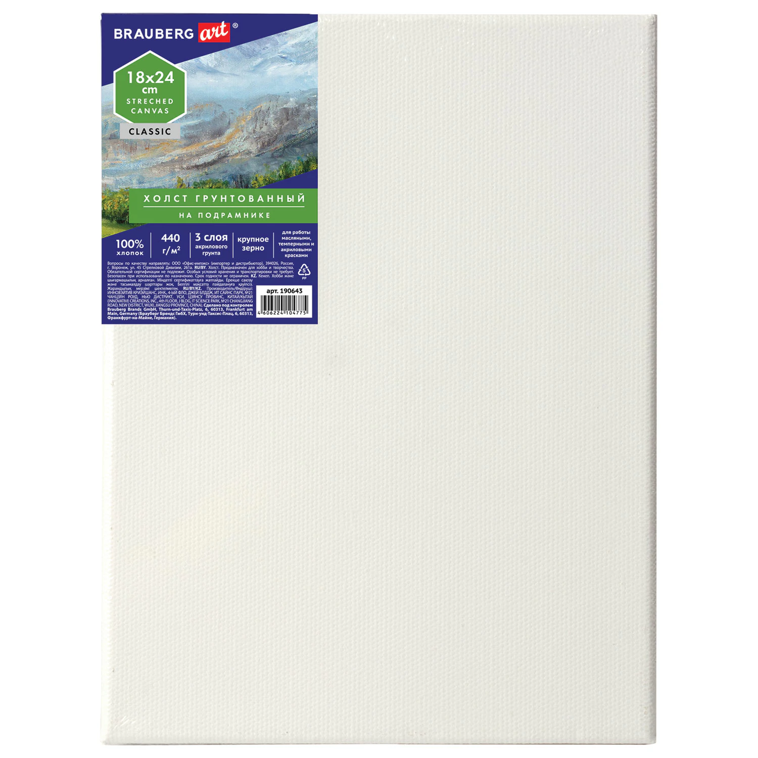 Холст на подрамнике BRAUBERG ART CLASSIC, 18х24см, 440 г/м, грунт, 100% хлопок, крупное зерно 190643