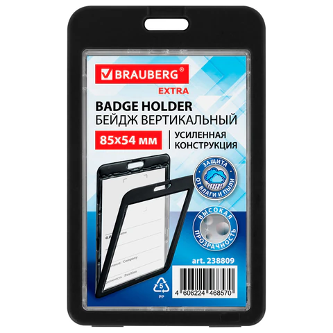 Бейдж вертикальный (85х54 мм), ДВУСТОРОННИЙ, черный, ЗАЩИТА ОТ ВЛАГИ И ПЫЛИ, BRAUBERG EXTRA, 238809 - МСК «Форвард»