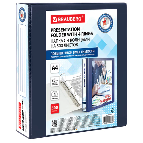 Папка ПАНОРАМА на 4 кольцах, ПРОЧНАЯ, картон/ПВХ, BRAUBERG "Office", СИНЯЯ, 75 мм, до 500 листов, 271854 - МСК «Форвард»