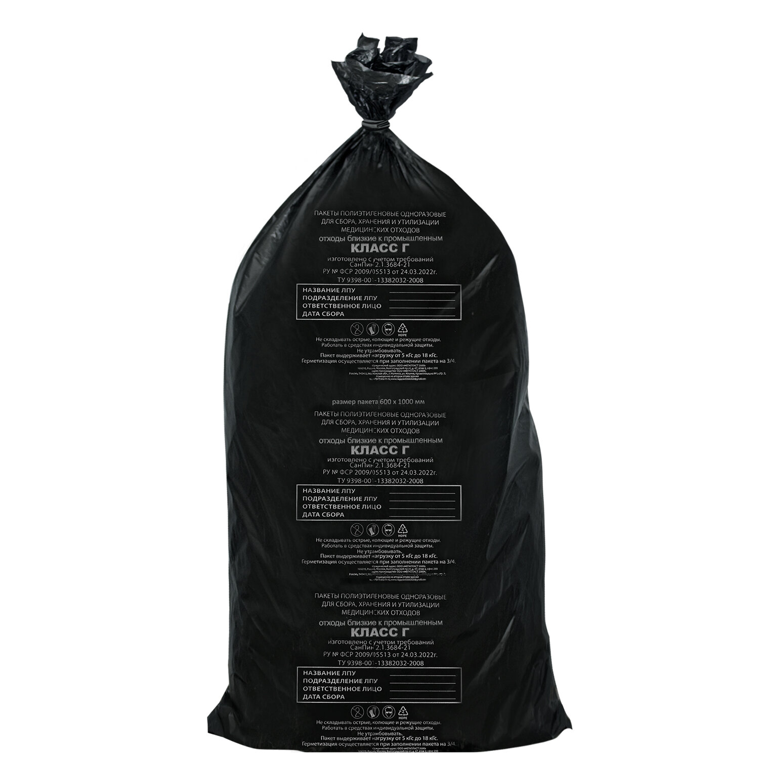 Мешки д/мусора медицинские КОМПЛЕКТ 20шт, класс Г (черные), 100л, 60х100см, 14мкм, АКВИКОМП, 104678