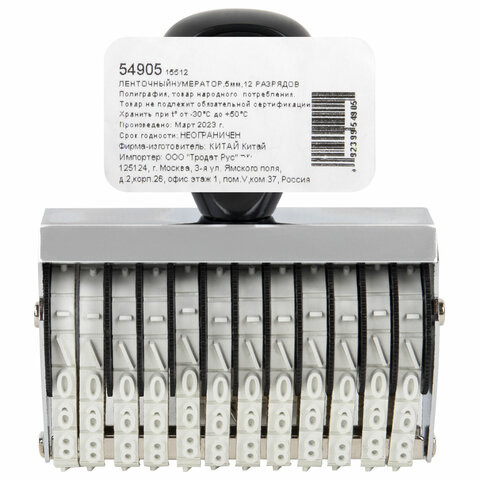 Нумератор ручной ленточный, 12 разрядов, оттиск 62 х5 мм, TRODAT 15512, 54905 238374 - МСК «Форвард»